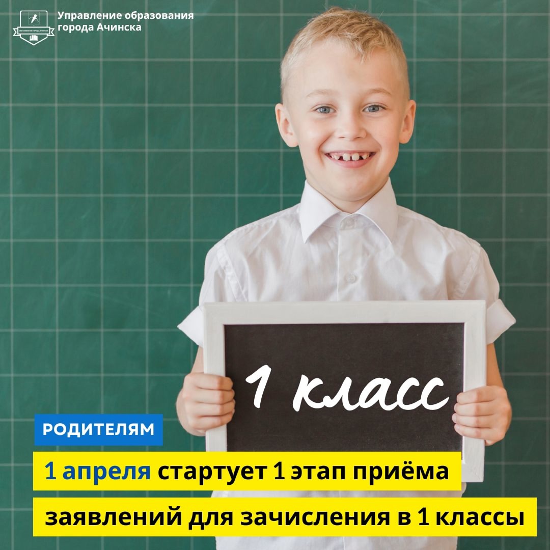 1 апреля стартует первый этап приёма заявлений для зачисления в 1 класс. Кто может подать заявление на первом этапе?.